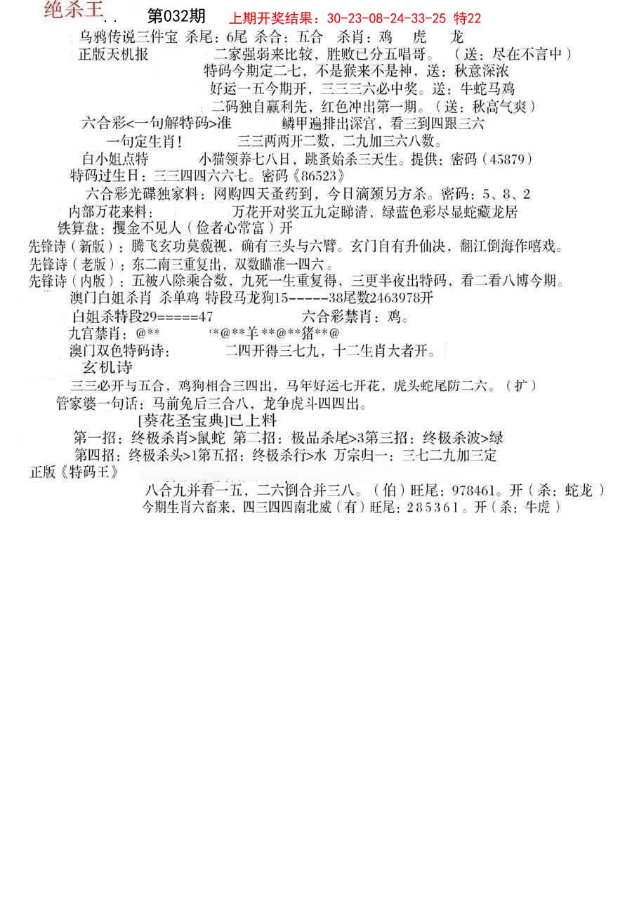 032期蓝天报B[图]