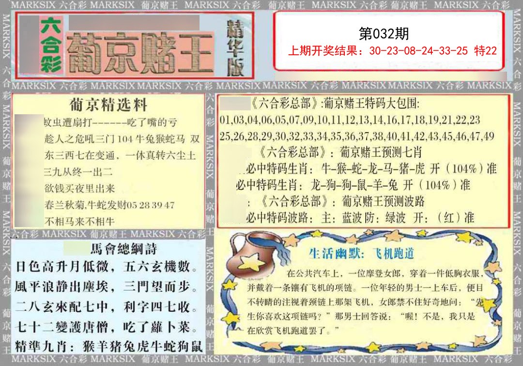 032期葡京赌王（正版）[图]