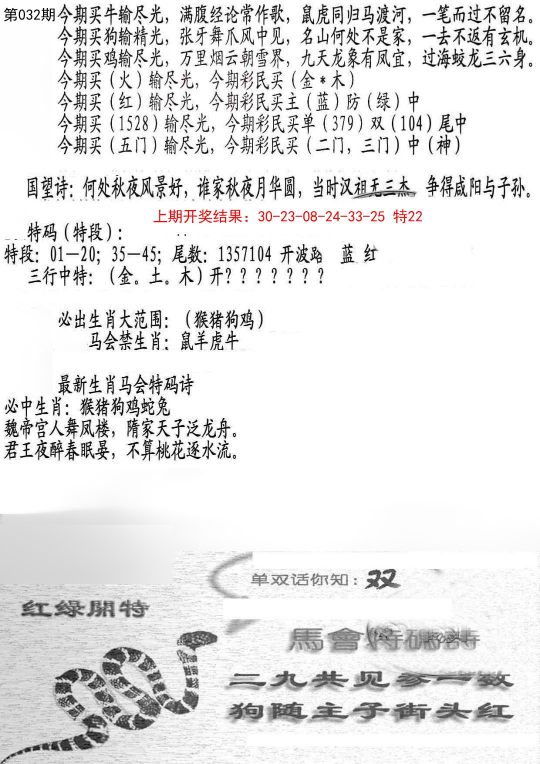 032期蛇报B[图]