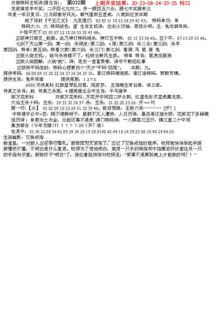 032期五星报B[图]