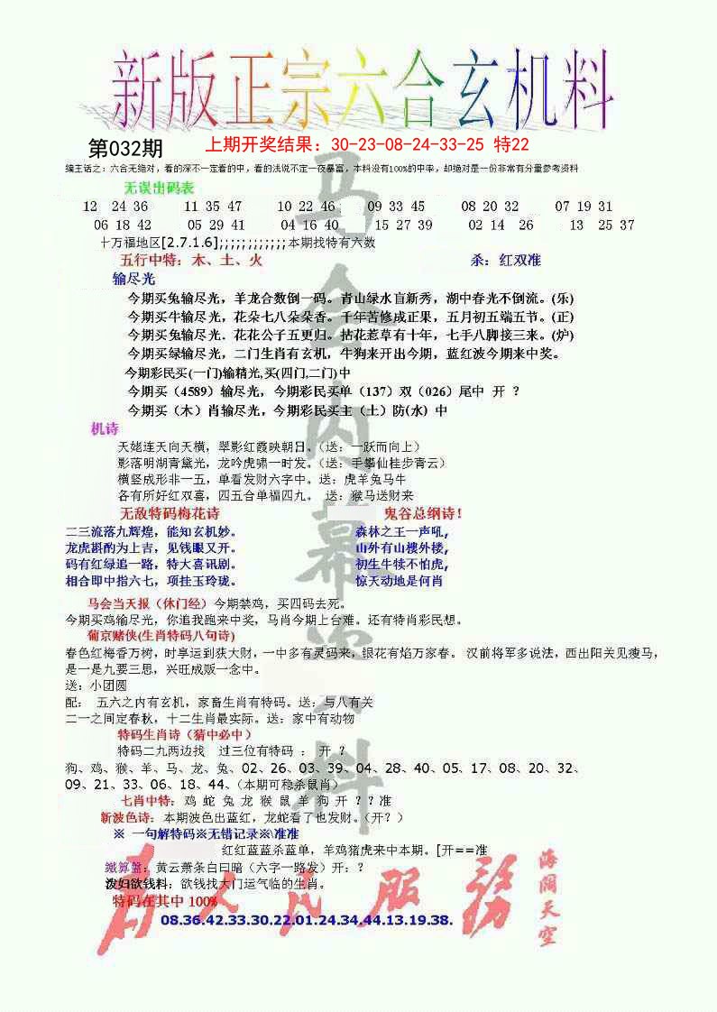 032期正宗六合玄机料[图]