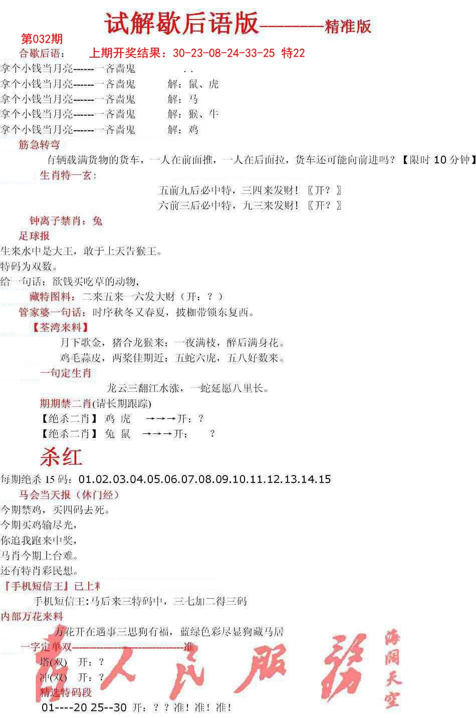 032期六合一点红B[图]