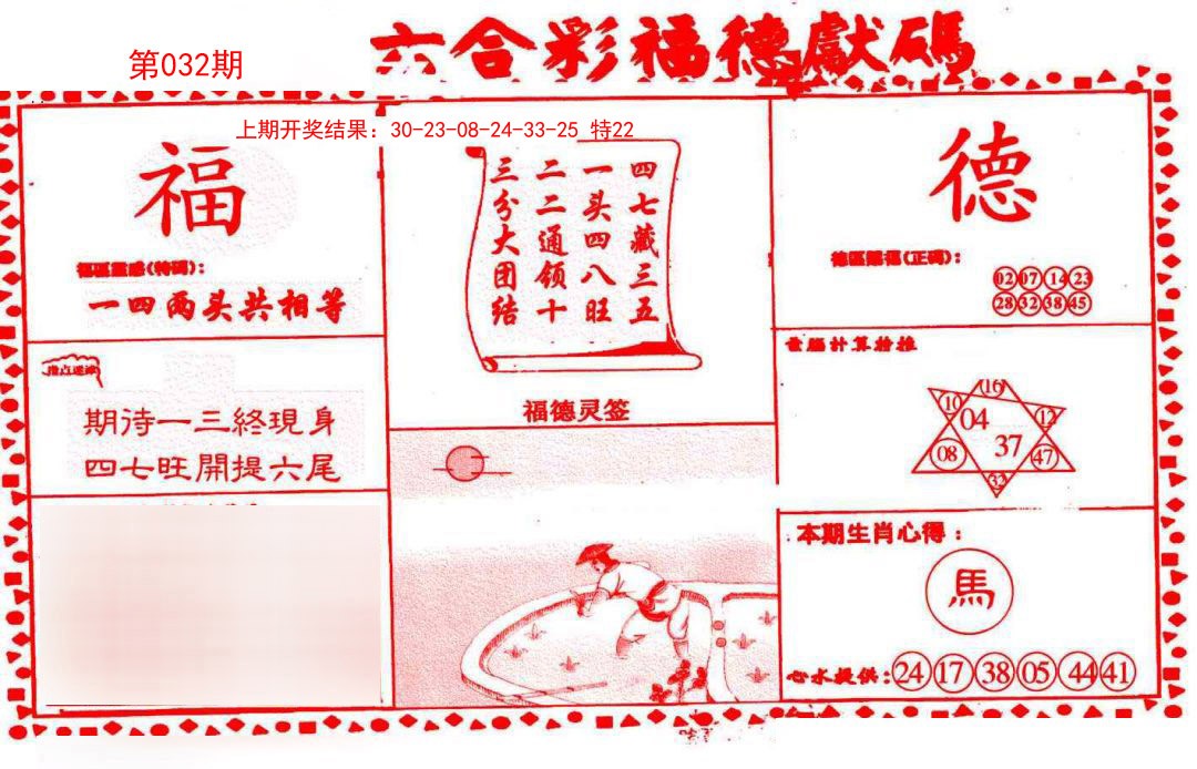 032期德福献码(信封)[图]