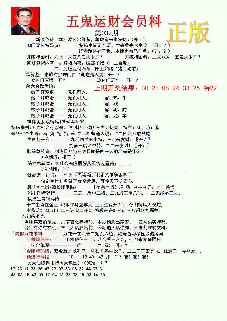 032期正版五鬼运财会员料[图]