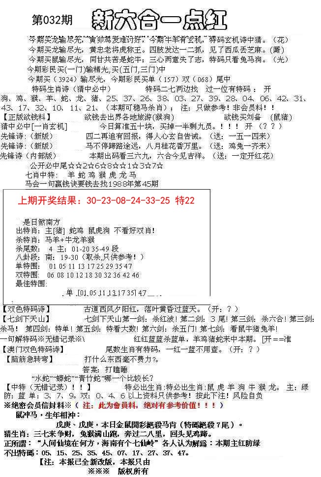 032期六合一点红A[图]