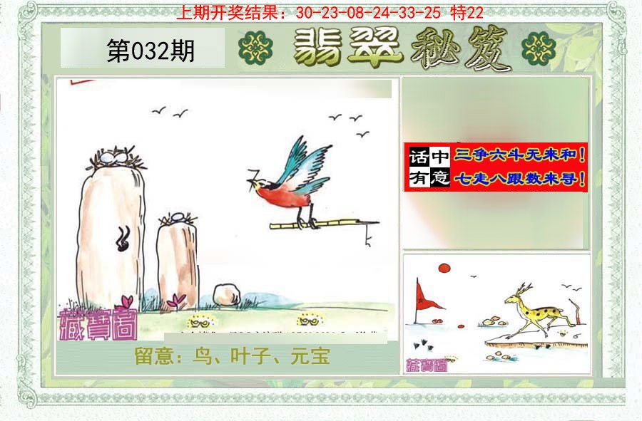 032期翡翠秘笈(信封)(另版)[图]