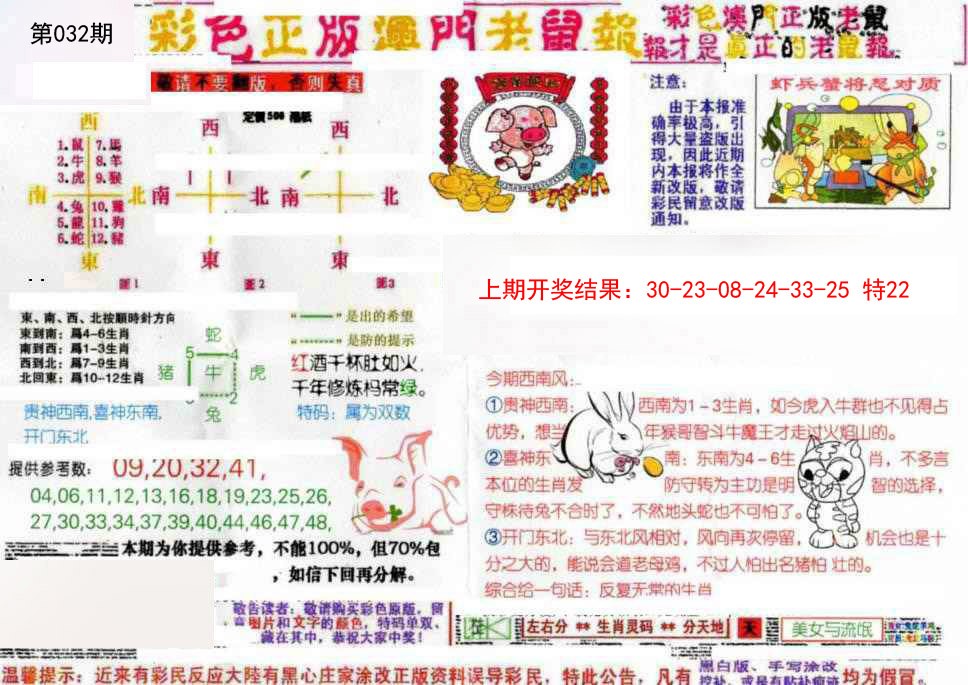 032期彩色正版澳门老鼠报[图]