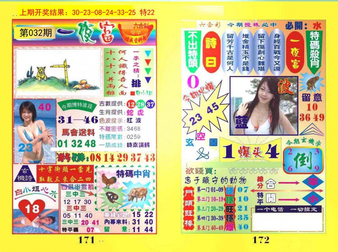 032期一夜富[图]