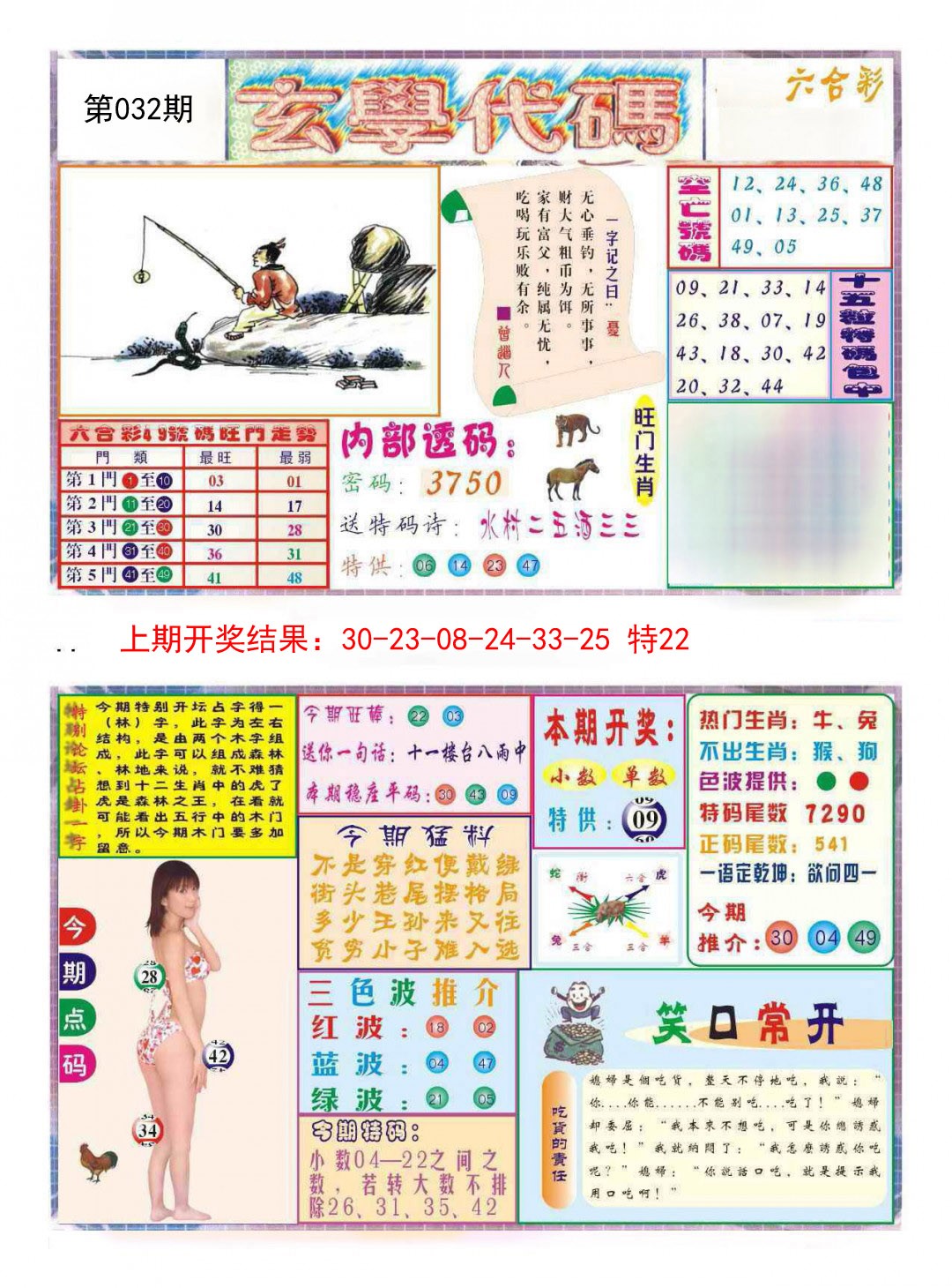 032期玄学代码[图]