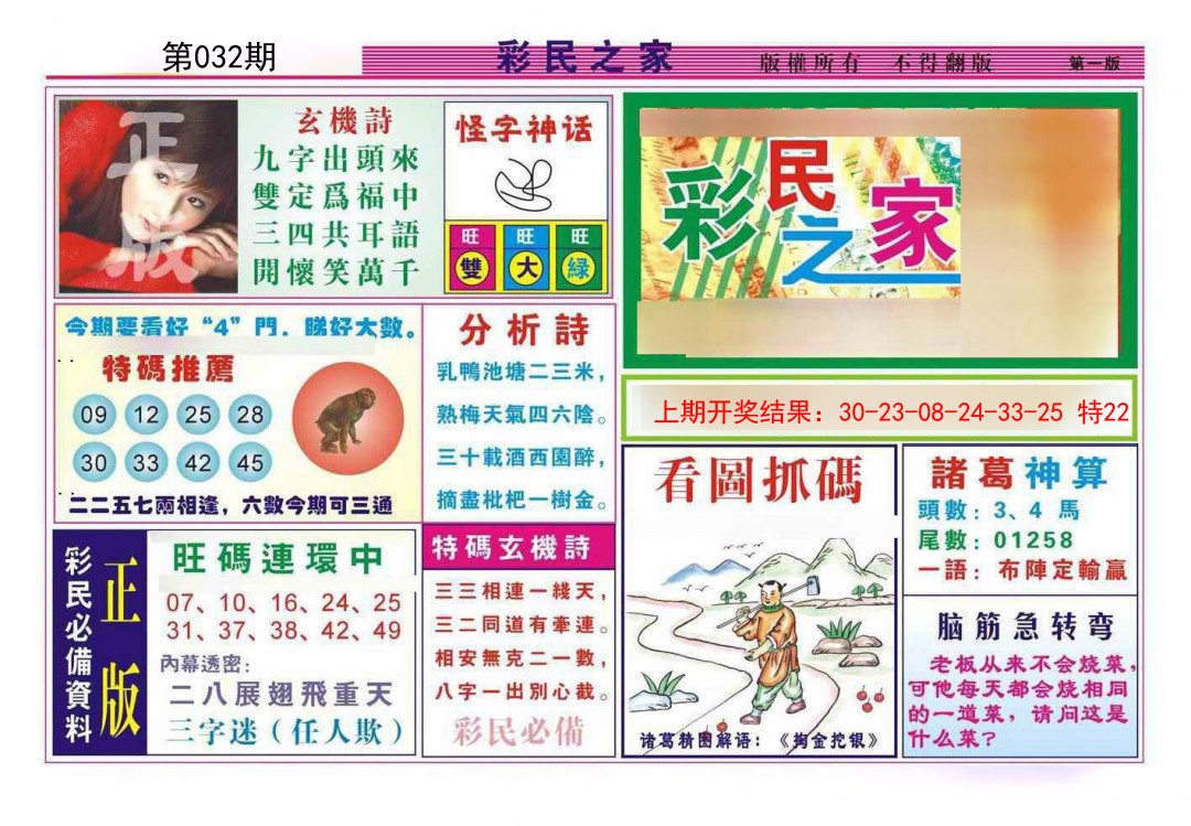 032期彩民之家A[图]