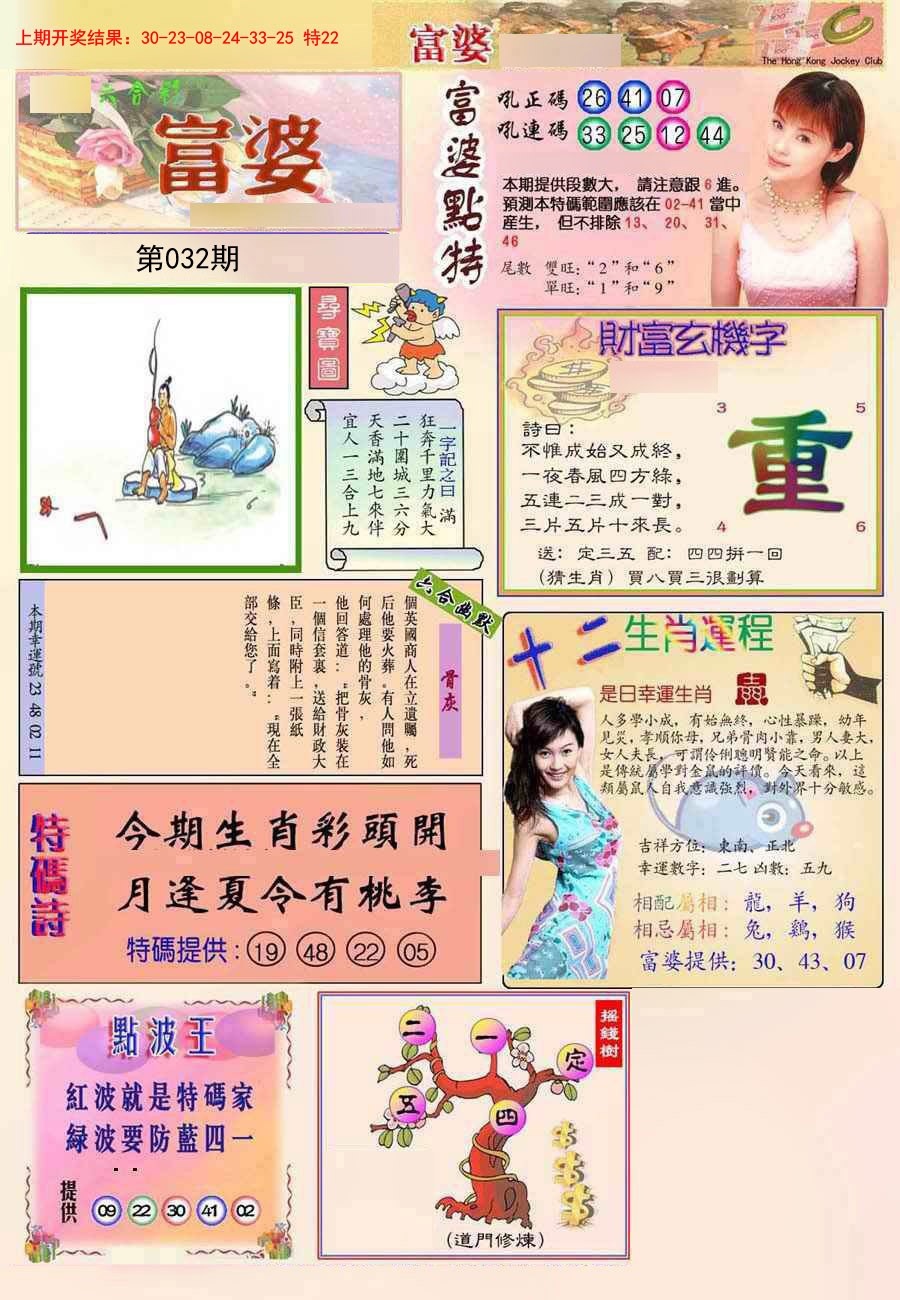 032期(新版)富婆[图]