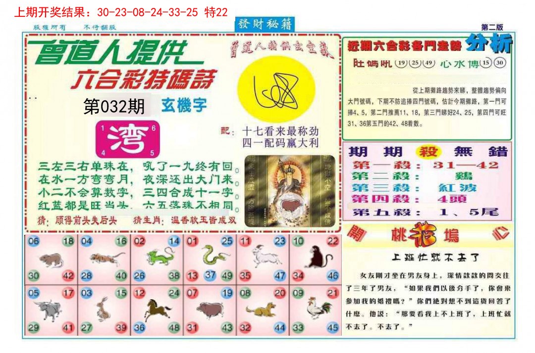 032期发财秘籍B[图]