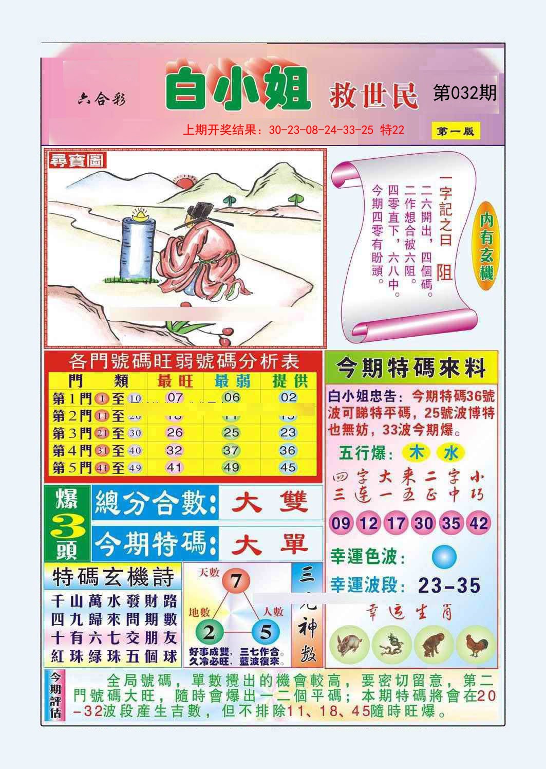 032期白小姐救世民A[图]