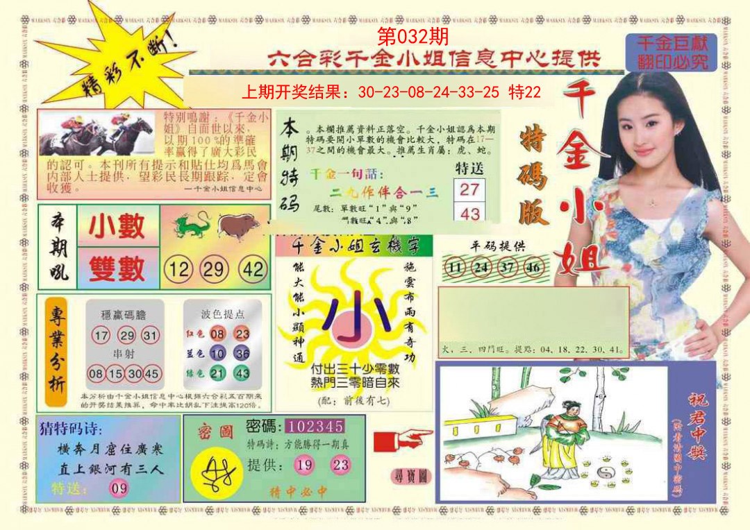 032期(新版)千金小姐A[图]