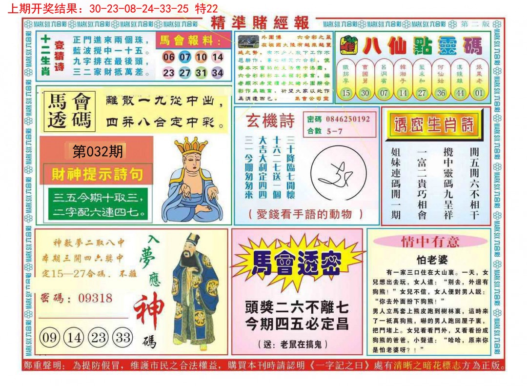 032期精准赌经报B[图]
