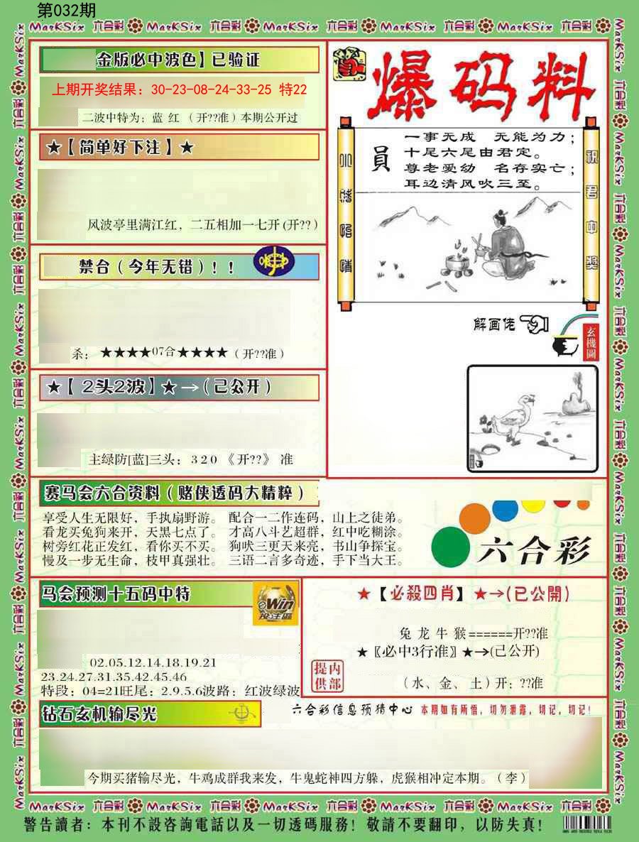 032期爆码料B[图]