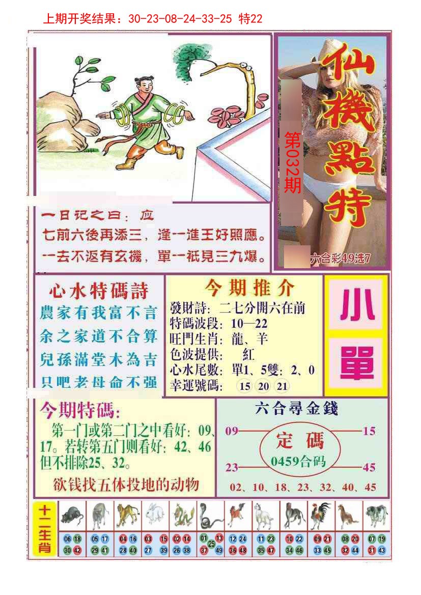 032期仙机点特[图]