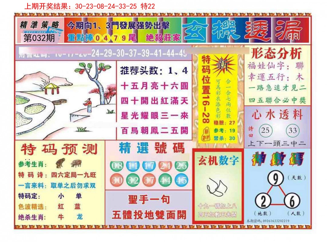 032期玄机透漏[图]