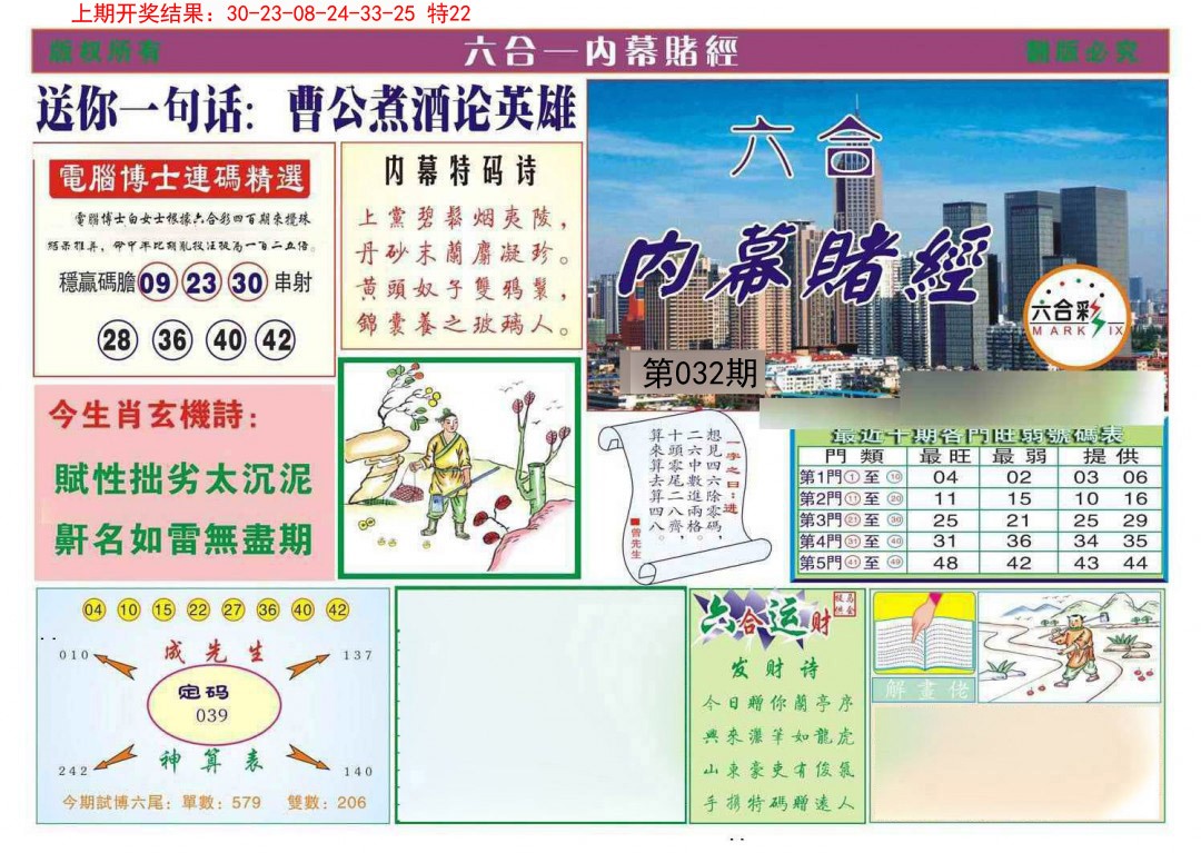 032期内幕赌经[图]