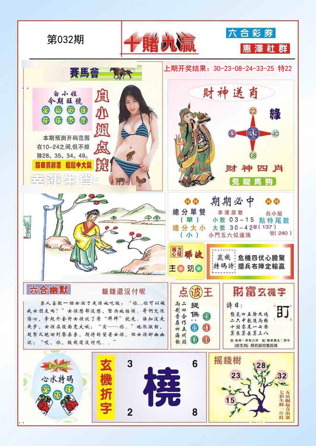 032期十赌九羸[图]