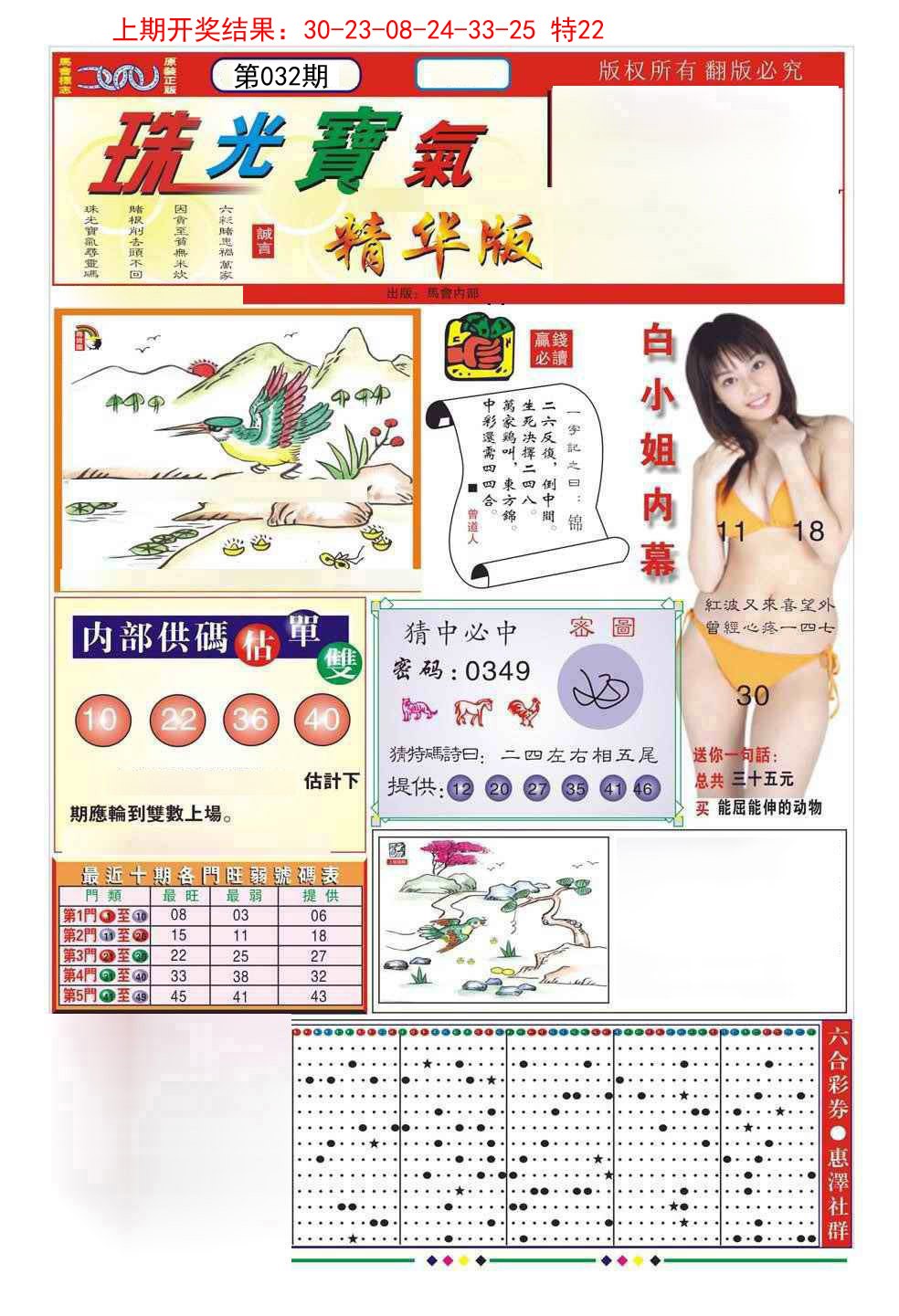 032期珠光宝气A[图]