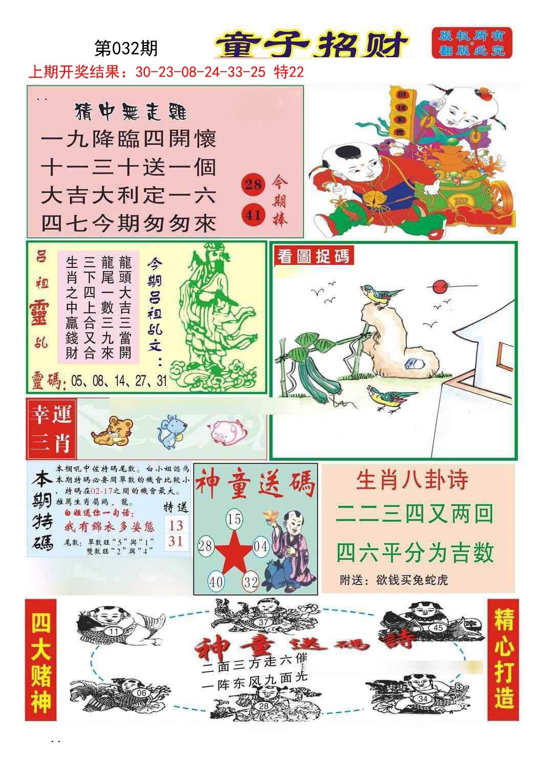 032期童子招财[图]