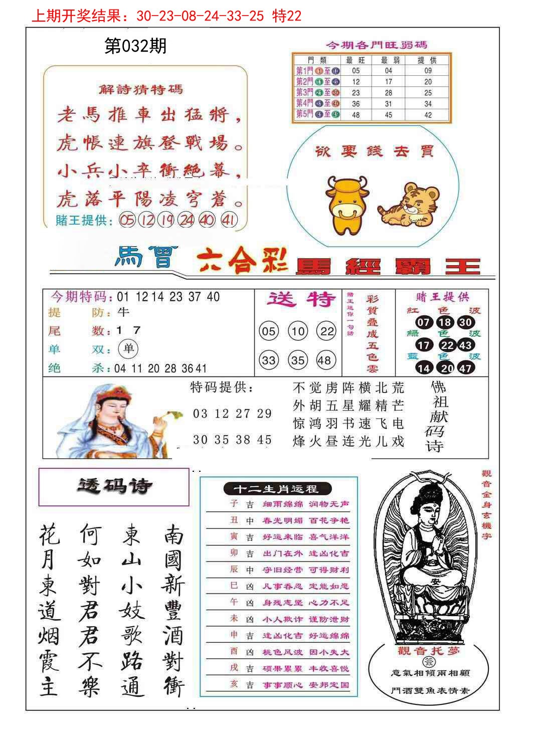 032期马经霸王[图]