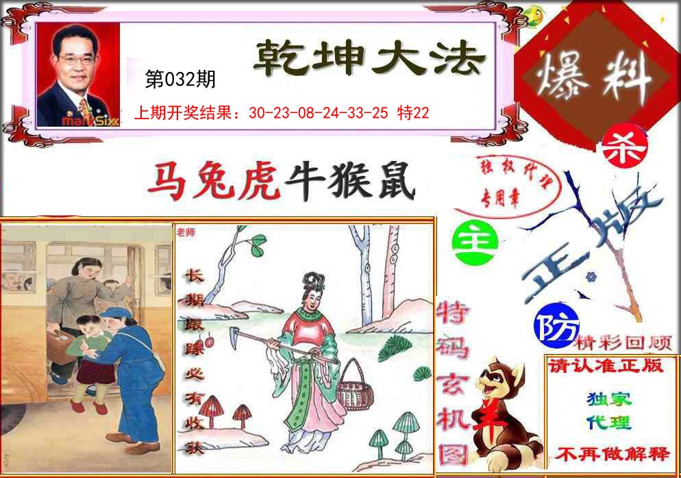 032期乾坤大发[图]