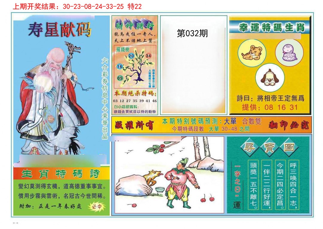 032期寿星献码[图]