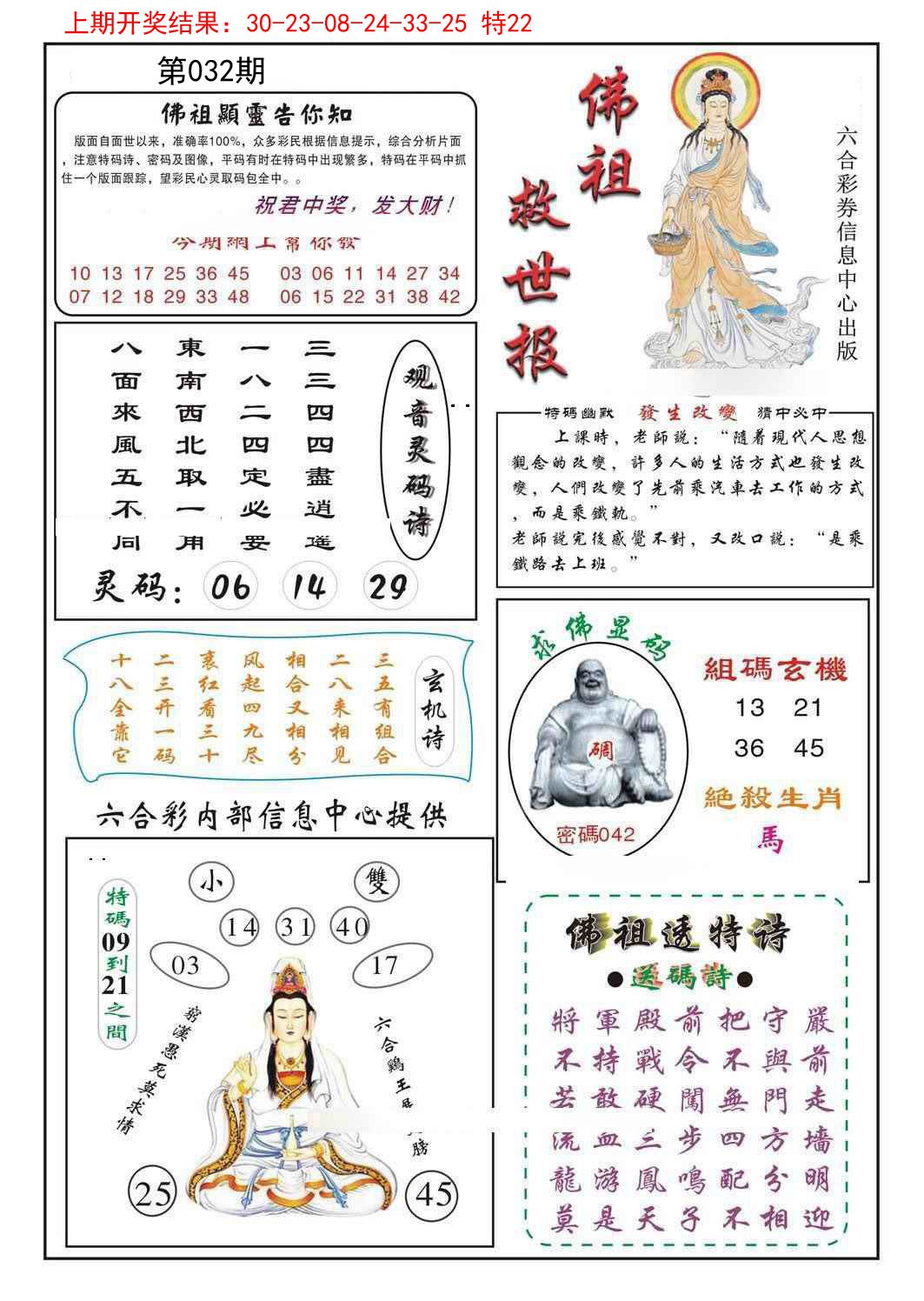032期佛祖救世[图]