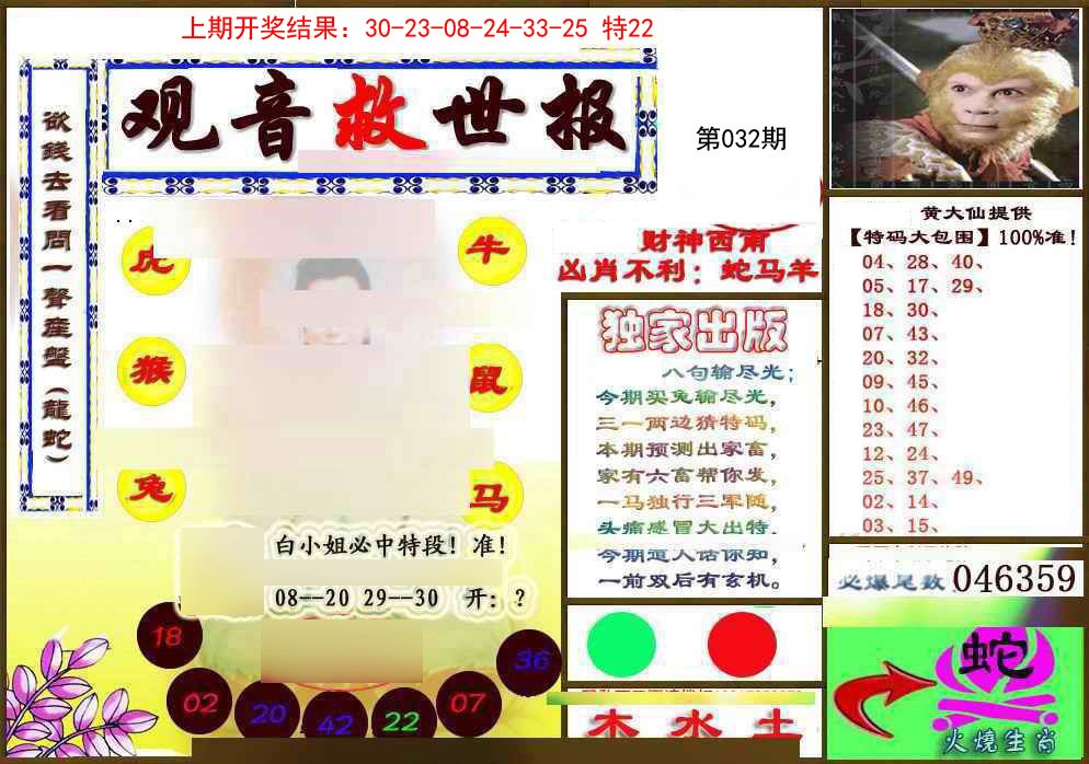 032期(另)观音救世密报[图]