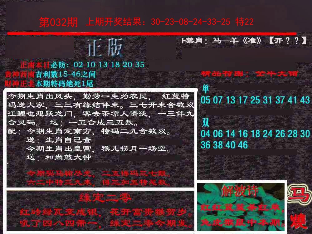 032期新港内幕[图]