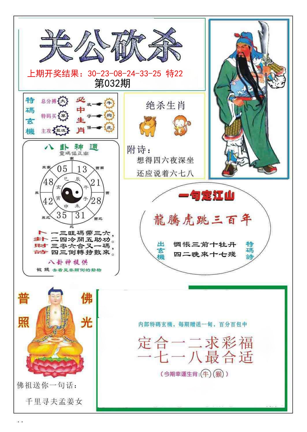 032期关公砍杀[图]