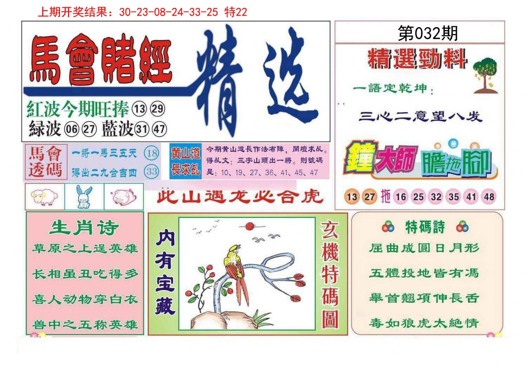 032期赌经精选[图]