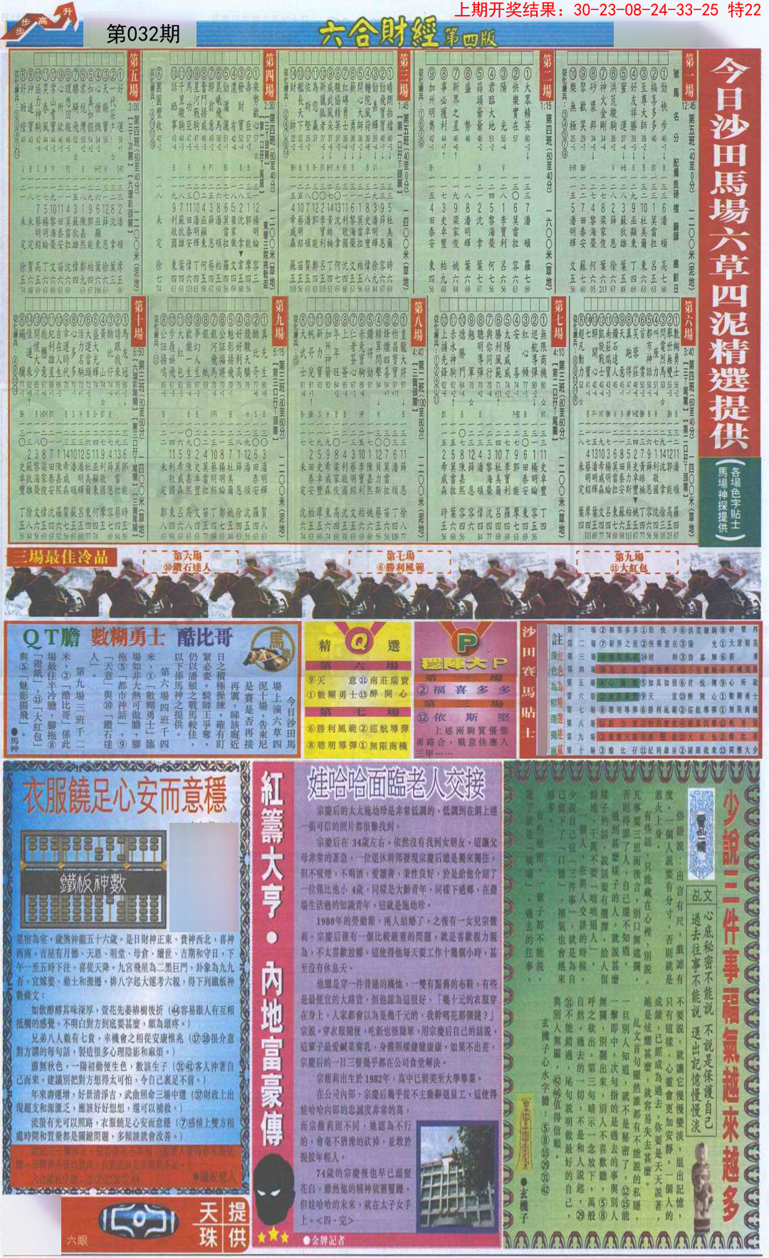 032期六合财经B加大版[图]
