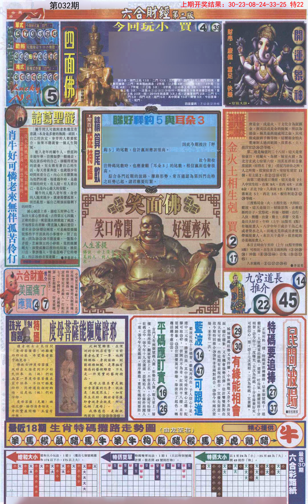 032期六合财经D加大版[图]