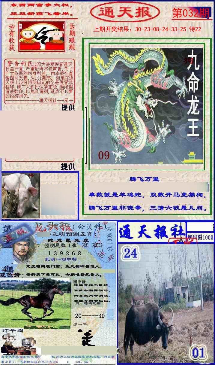 032期实力通天报[图]