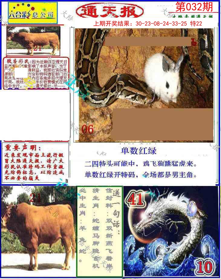 032期大陆通天报[图]