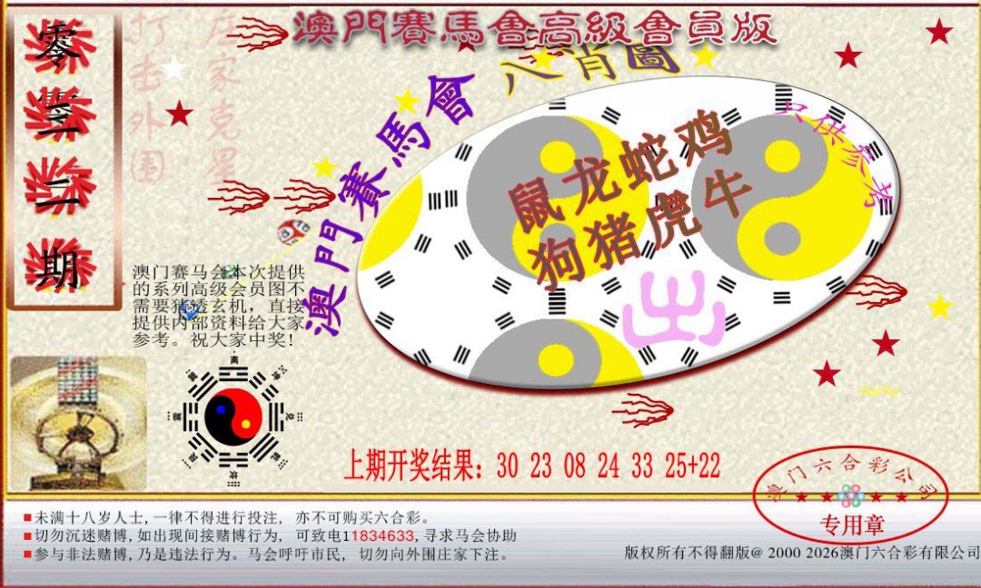 032期赛马会高级八肖图[图]