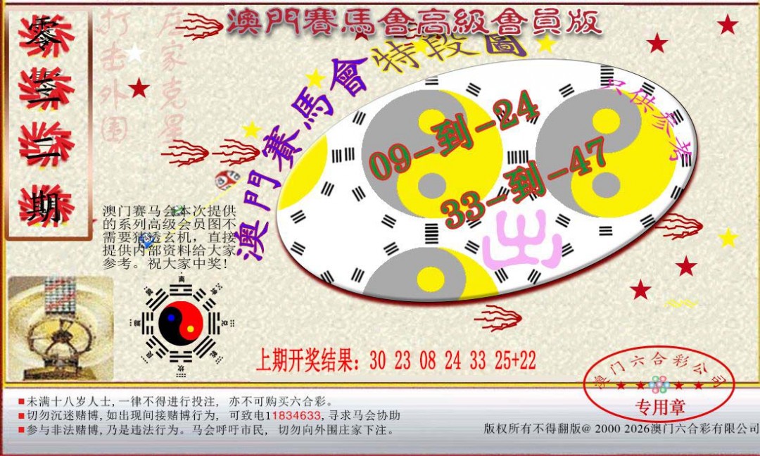 032期赛马会高级段数图[图]