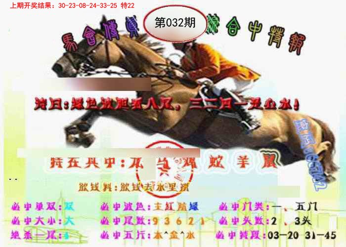 032期马会传真-综合报[图]