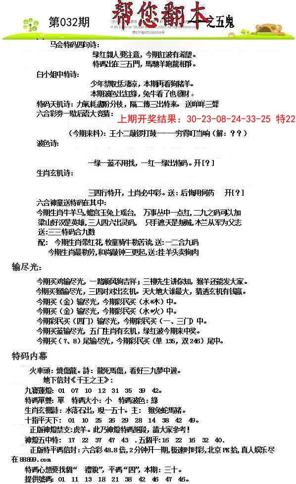 032期帮您翻本A[图]