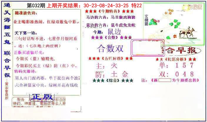 032期新联合早报[图]