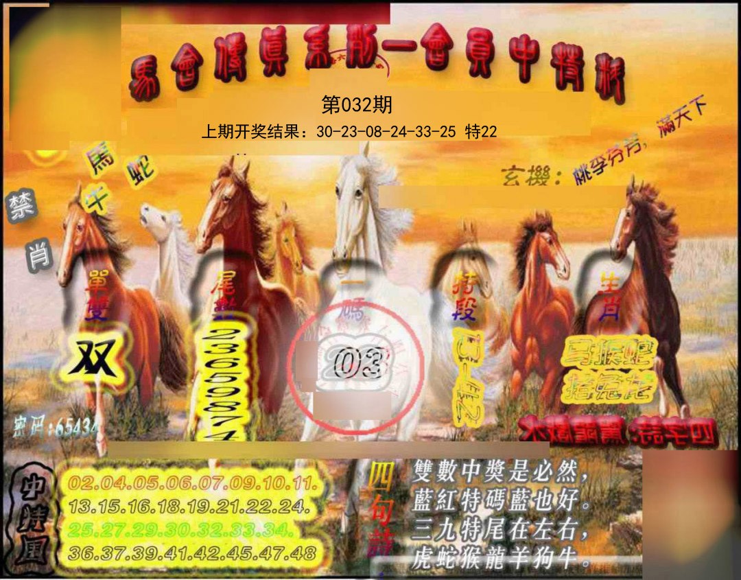 032期马会传真-会员报[图]