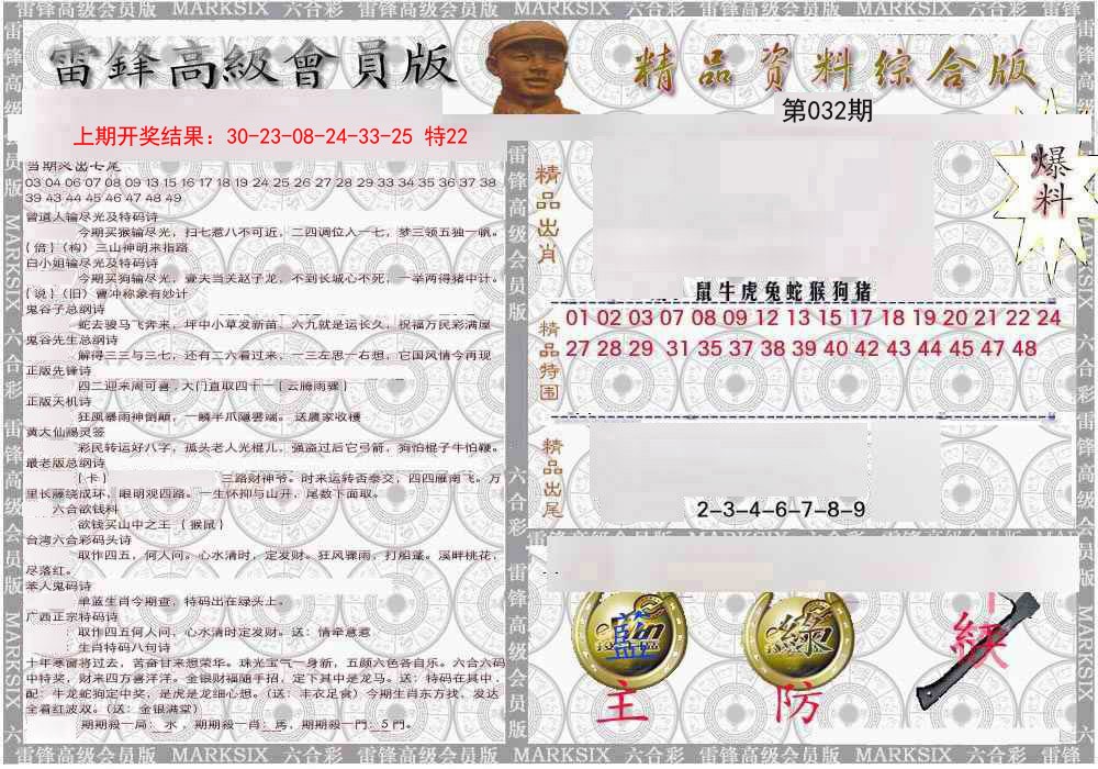 032期雷锋资料综合版[图]