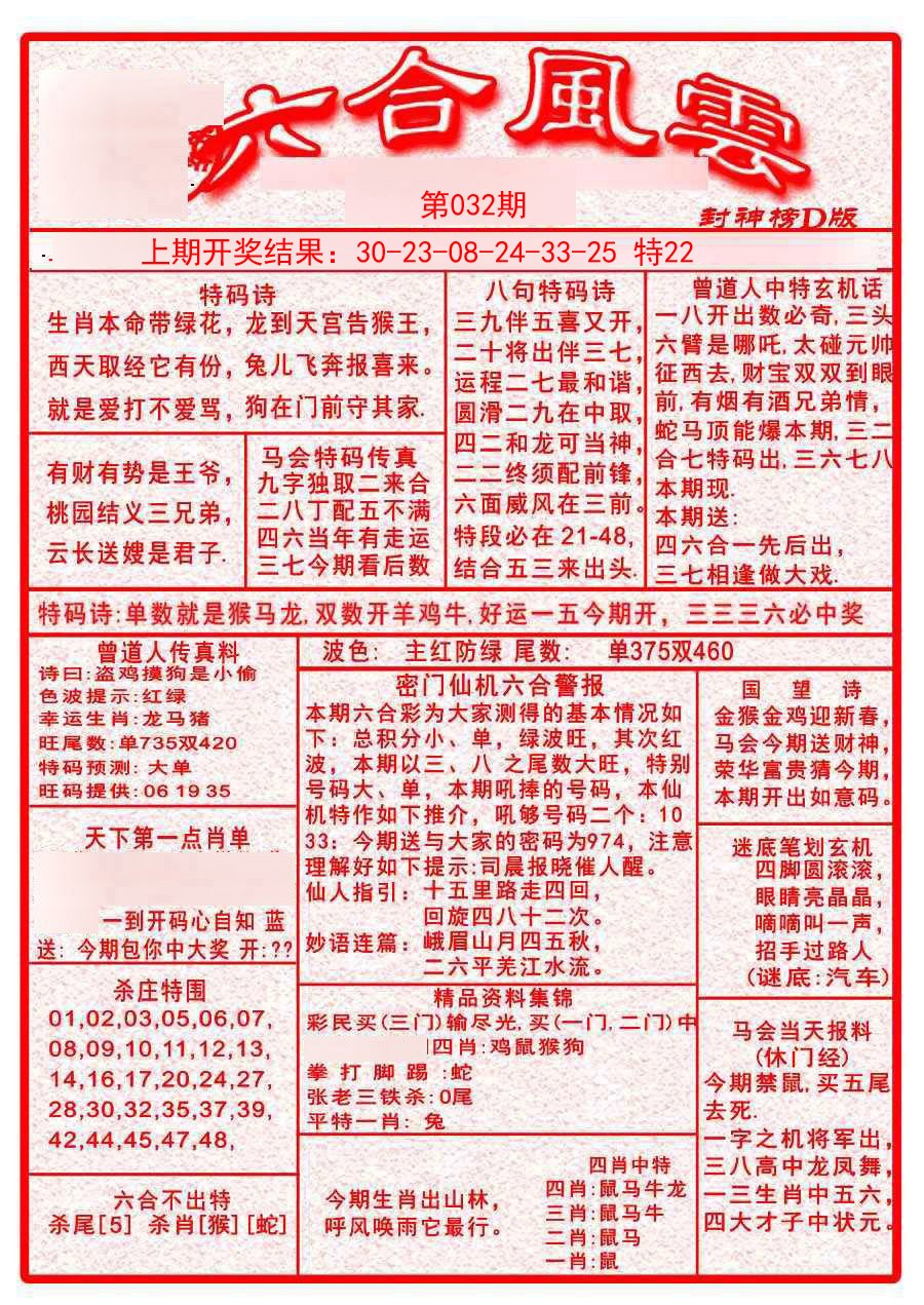 032期六合风云A[图]