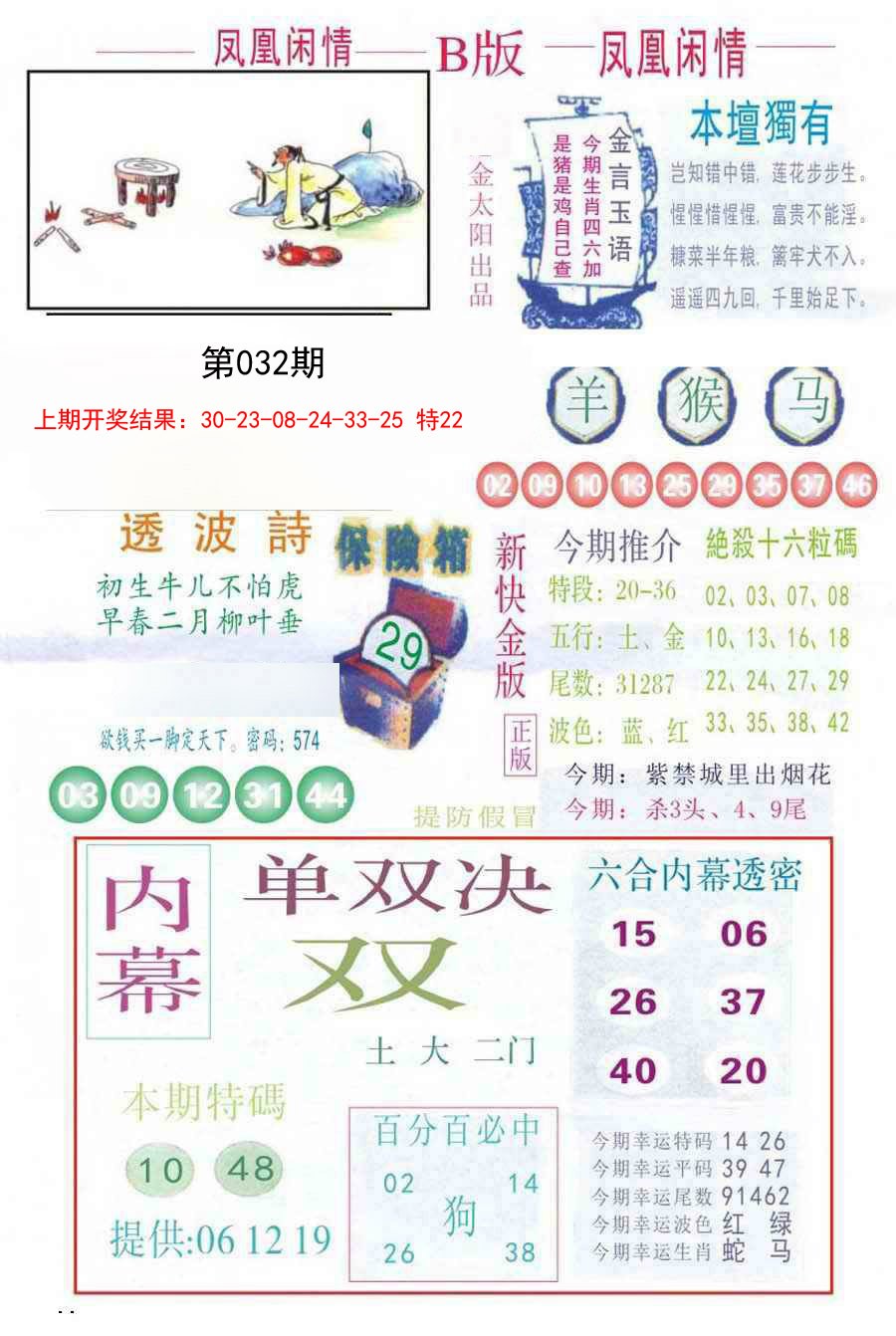 032期凤凰闲情C[图]