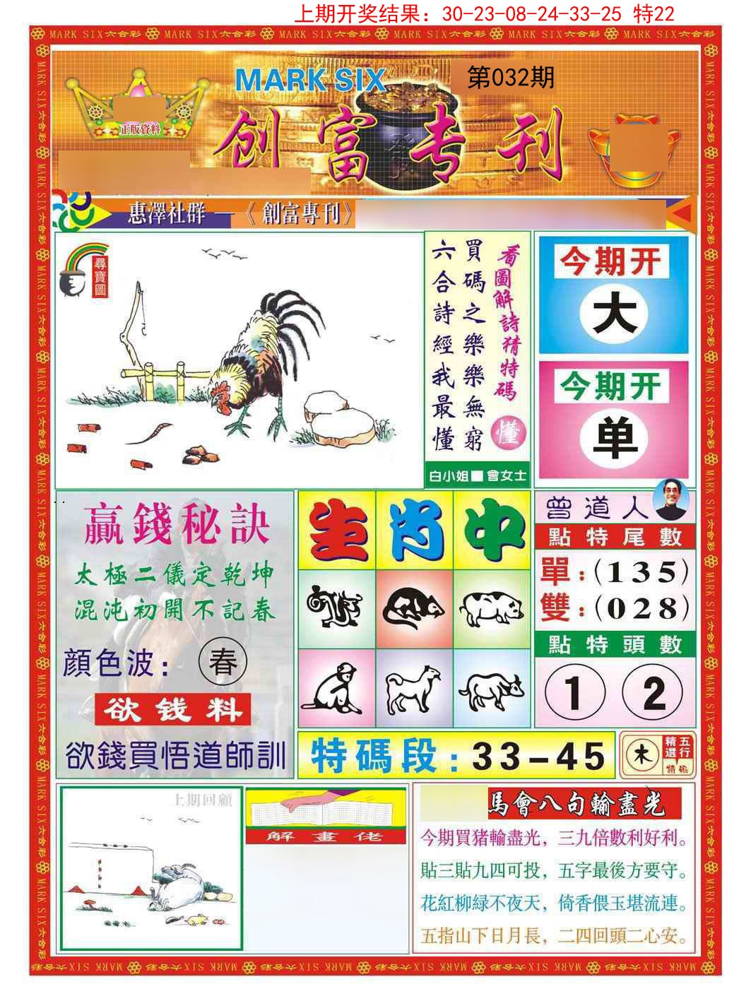 032期创富专刊A[图]