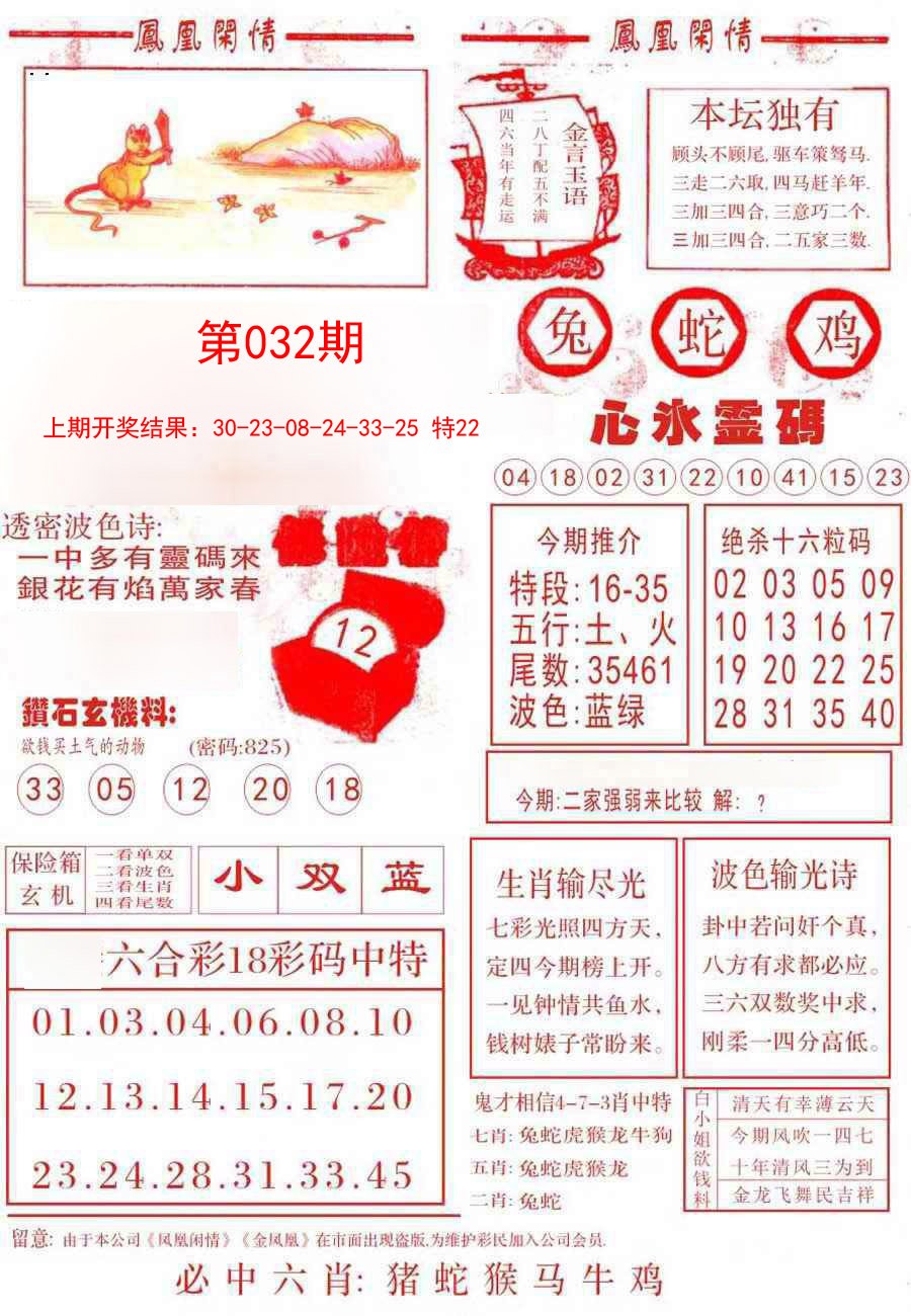 032期凤凰闲情B[图]
