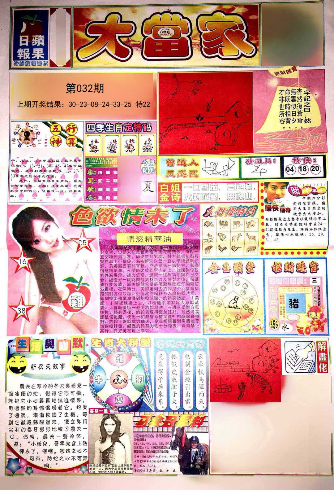 032期彩卷后庄A[图]